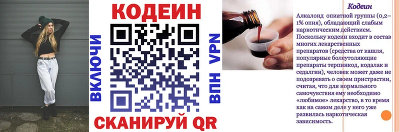 Кодеин Purple Drank  Мезень 